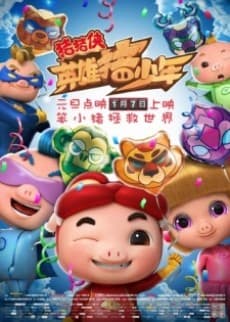 Zhuzhu Xia: Ying Xiong Zhu Shao Nian