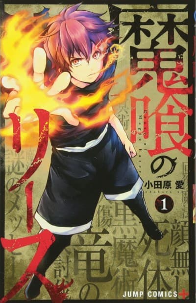 Makui no Rease