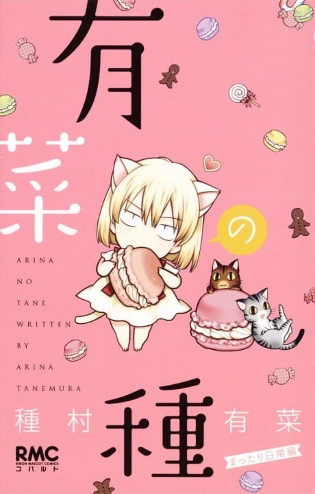 Arina no Tane -Mattari Nichijou Hen-