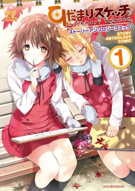 Hidamari Sketch Story Anthology Comic