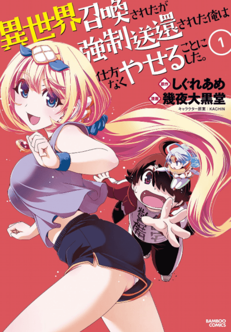 Isekai Shoukan-sareta ga Kyousei Soukan-sareta Ore wa Shikatanaku Yaseru Koto ni Shita.