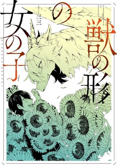 Kemono no Katachi no Onnanoko