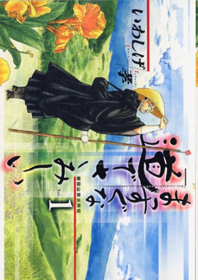 Massugu na Michi de Samishii
