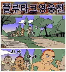 Plutarch Yeongungjeon
