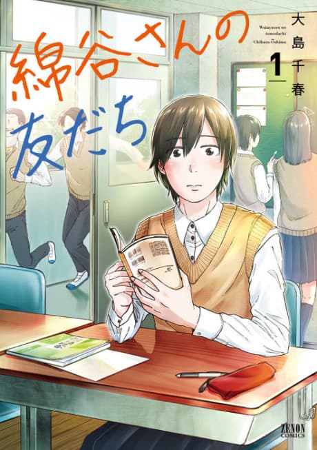 Wataya-san no Tomodachi