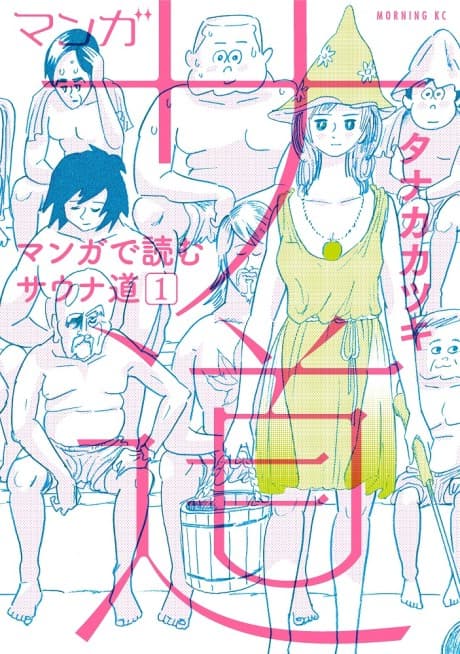 Manga Sadou: Manga de Yomu Sauna-dou