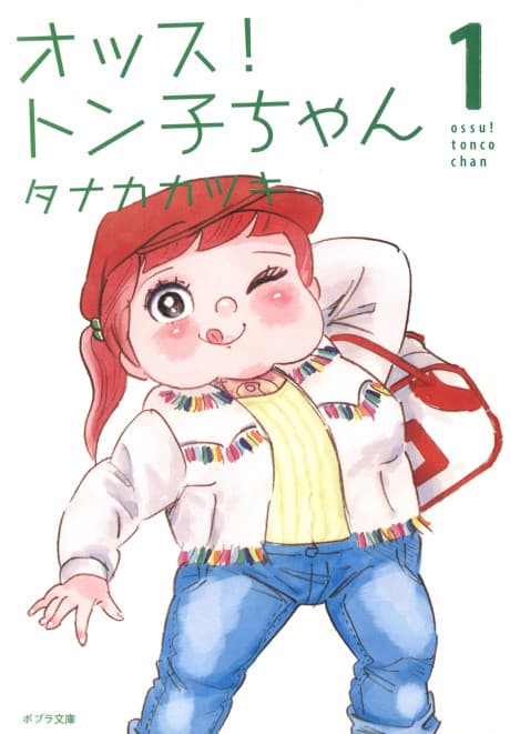 Ossu! Tonko-chan