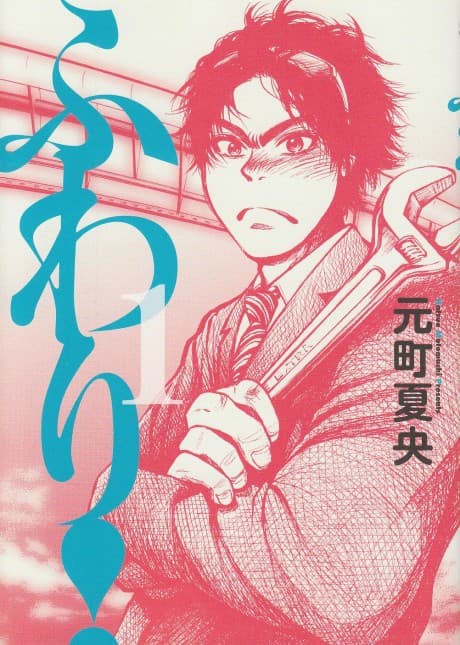 Fuwari!