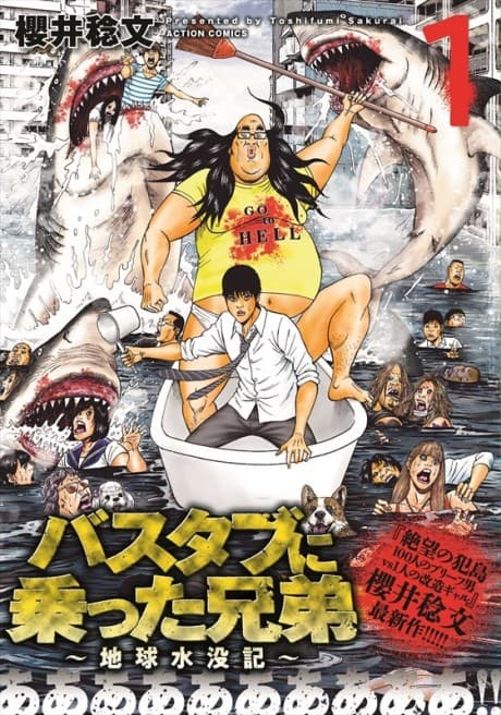 Bathtub ni Notta Kyoudai: Chikyuu Suibotsu Ki