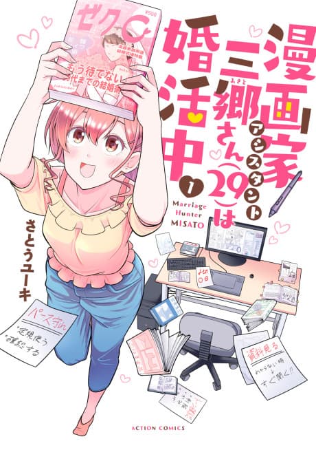 Mangaka Assistant Misato-san (29) wa Konkatsuchuu