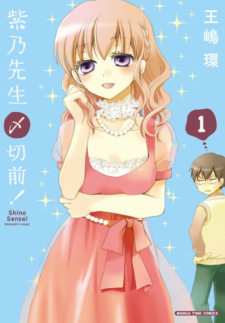 Shino Sensei〆Kirimae!