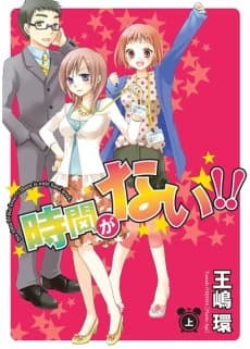 Jikan ga Nai!!