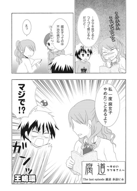 Fudou: Nihon no Tamaki-san
