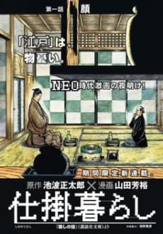 Shikake Gurashi