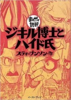 Jekyll Hakase to Hyde-shi