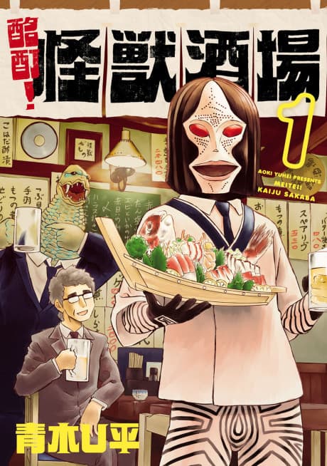 Meitei! Kaijuu Sakaba