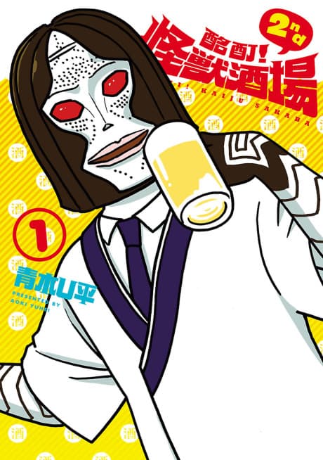 Meitei! Kaijuu Sakaba 2nd