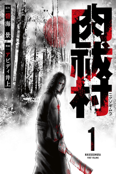 Niku Sogimura