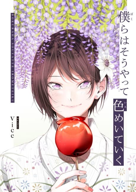 Bokura wa Sou Yatte Irometeiku