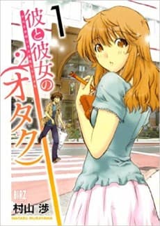 Kare to Kanojo no (Otaku)²