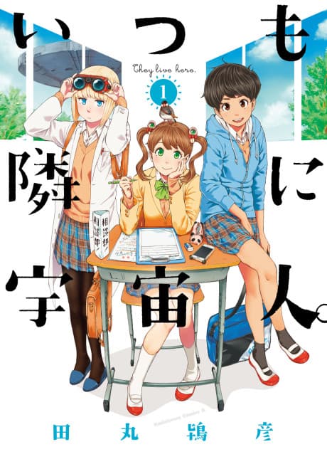Itsumo Tonari ni Uchuujin.