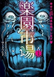 Rakuen Ichiba - Shiawase no Ura Dougu Ourishimashu