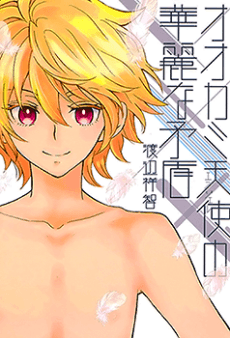 Ookami Angel no Karei na Mujun