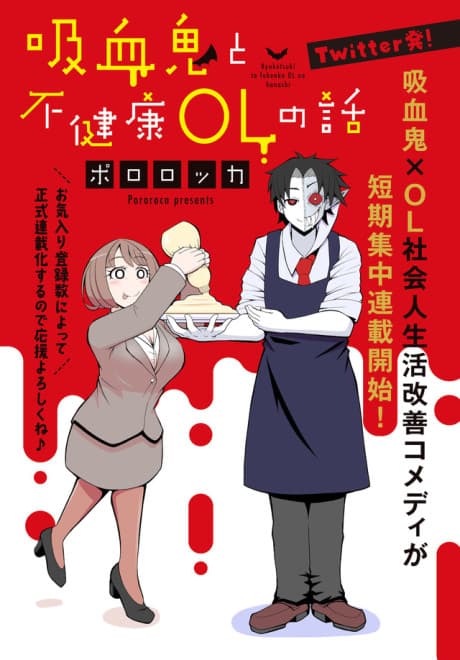 Kyuuketsuki to Fukenkou OL no Hanashi