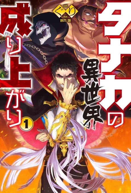 Tanaka no Isekai Nariagari