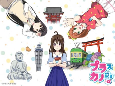 Plus Kanojo + α