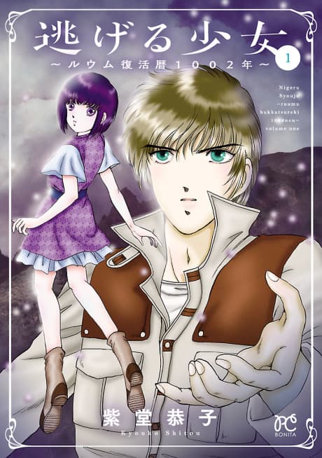 Nigeru Shoujo: Loum Fukkatsu Reki 1002-Nen