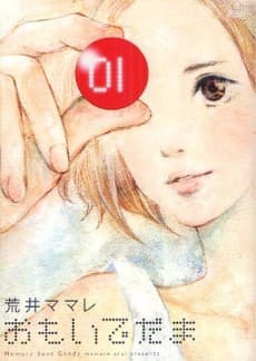 Omoidedama