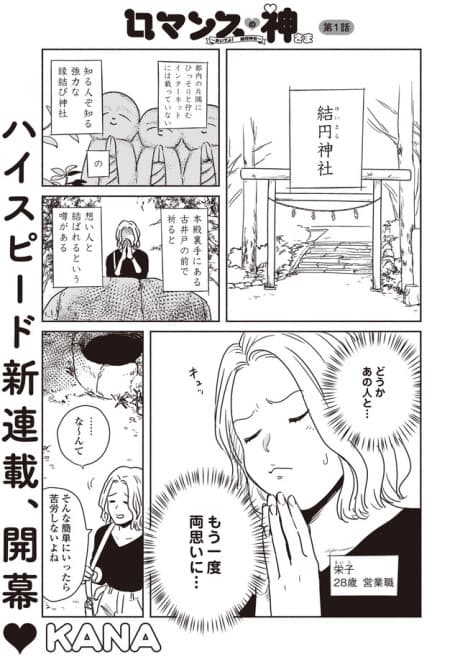 Romance no Kamisama: Oide yo! Yuen Jinja