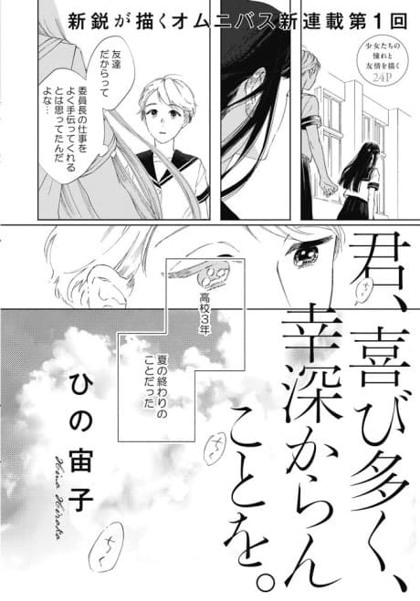 Kimi, Yoroboki Ooku, Kou Fukakaran Koto o.