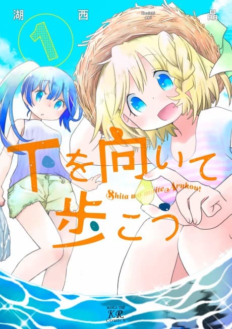 Shita wo Muite Arukou