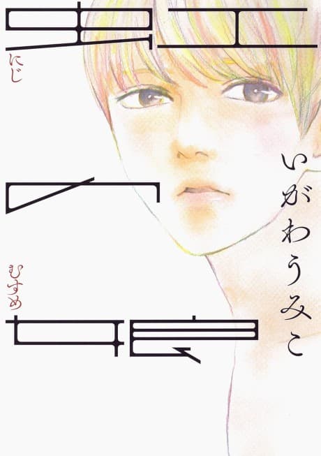 Niji no Musume
