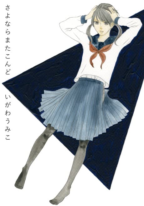 Sayonara Mata Kondo