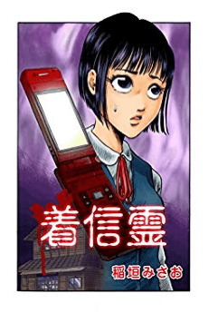 Chakushin Rei