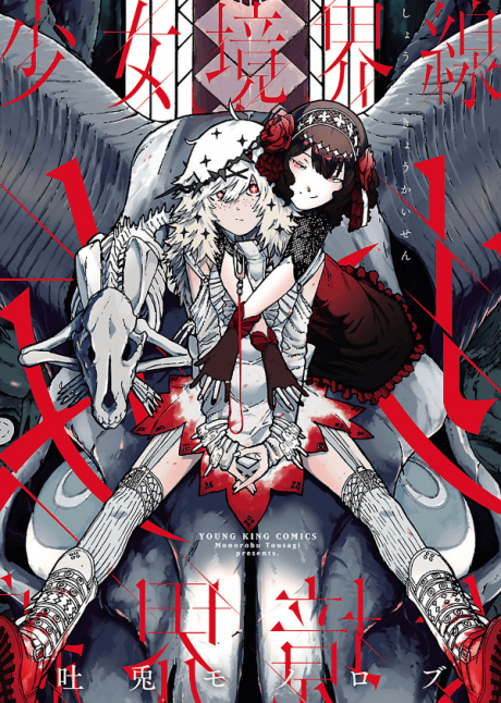 Shoujo Kyoukaisen
