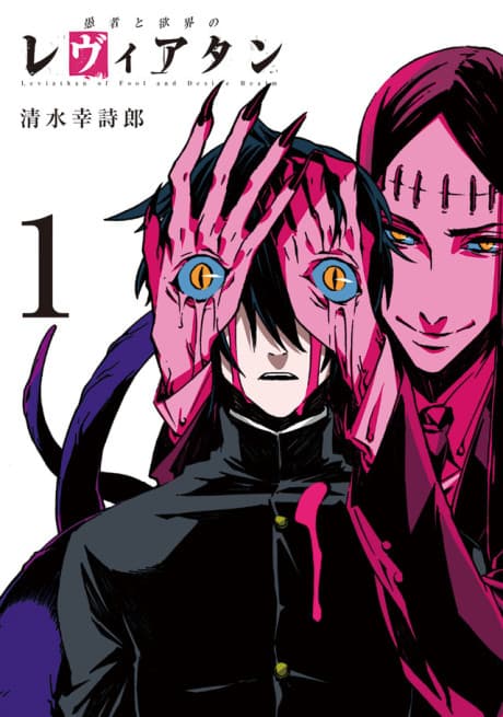 Gusha to Yokukai no Leviathan
