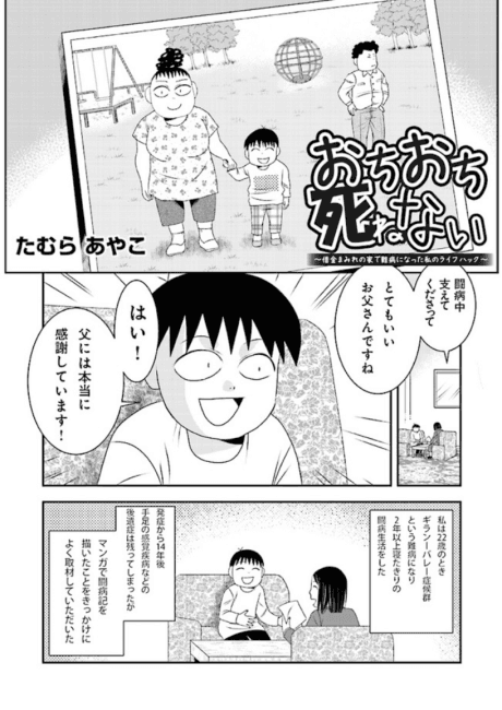 Ochiochi Shinenai: Shakkin Mamire no Ie de Nanbyou ni Natta Watashi no Life Hacker