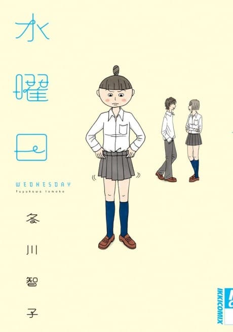 Suiyoubi