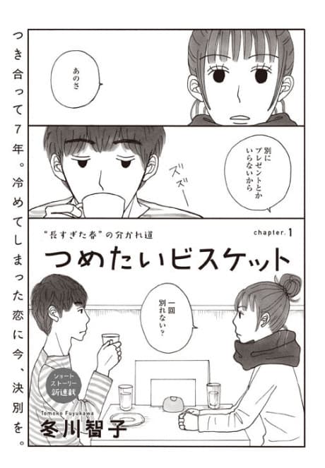 Tsumetai Biscuit