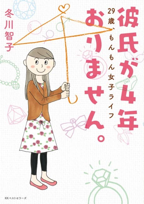 Kareshi ga 4-Nen Orimasen.: 29-Sai, Monmon Joshi Life
