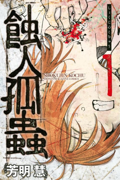 Shokujin Kochu