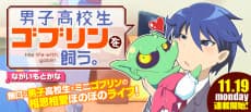 Danshi Koukousei Goblin wo Kau.