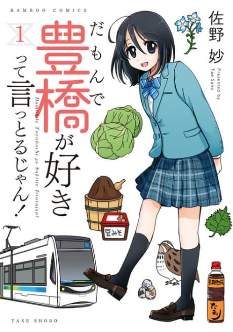 Da Mon de Toyahashi ga Sukitte Ittoru Jan