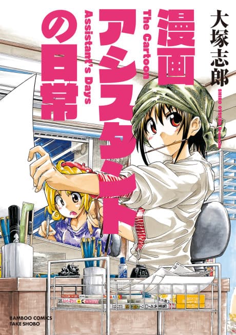 Manga Assistant no Nichijou