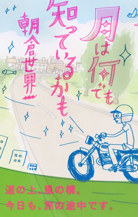 Tsuki wa Nandemo Shitteiru Kamo