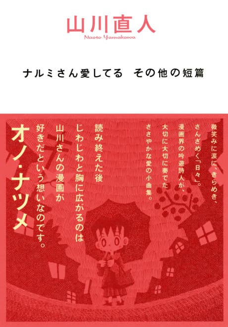 Narumi-san Aishiteru: Sonota no Tanpen